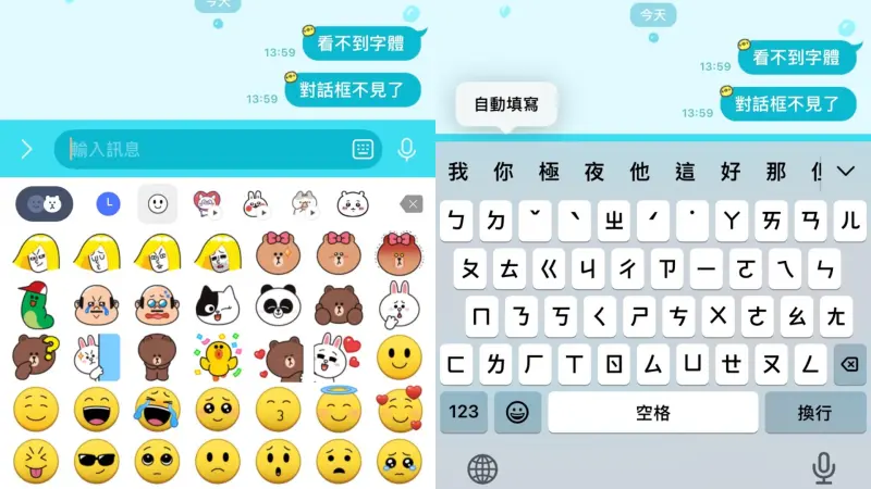 ▲iOS 26系統上，LINE，也發生在打字途中開啟貼圖，就會讓「對話框被自動選字遮住」的Bug。（圖／記者潘毅翻攝）