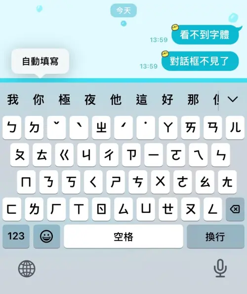 ▲從貼圖欄位回到注音輸入時，跳出的自動選字框把LINE對話框吃掉了。（圖／記者潘毅翻攝）