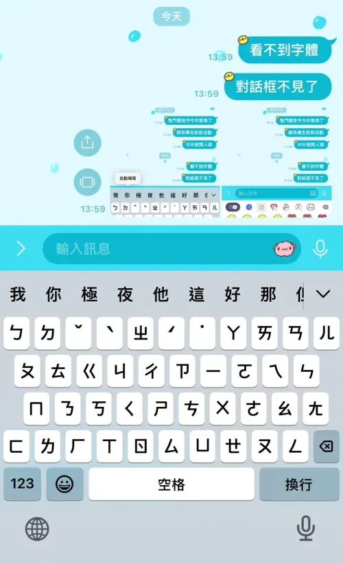 ▲LINE正常情況下的對話框，是不會被iOS的自動選字遮住。（圖／記者潘毅翻攝）