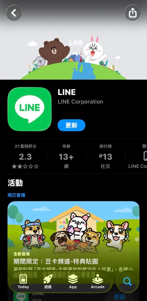▲如果遇到LINE打字框Bug的朋友，記得到App Store檢查是否能更新哦。（圖／記者潘毅翻攝）