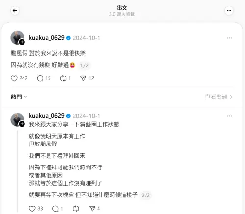▲嘻小瓜去年發文直言，停班停課讓他感到不快樂，他揭露演藝圈工作模式，若是停班課就會導致原先安排的工作活動取消，等於沒錢可賺。（圖／嘻小瓜Threads＠kuakua_0629）