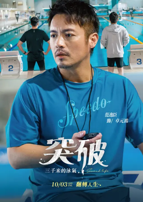 ▲參與活動觀眾，可獲得范逸臣親筆簽名海報，還有機會把限量電影票券帶回家！（圖／業者提供）