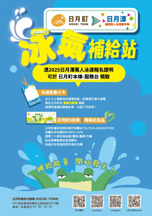 ▲埔里日月町商場呼應「萬人泳渡日月潭」，邀請演員范逸臣舉辦快閃簽名活動，近距離與粉絲互動。（圖／業者提供）