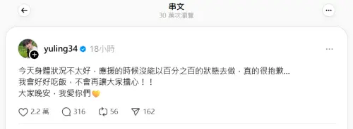 ▲邊荷律連續應援4場　認了身體出狀況（圖／邊荷律Threads＠yuling34）