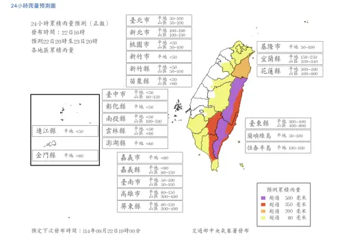 ▲樺加沙颱風影響，明天週二（9/23）「花蓮山區、台東山區、高雄山區、屏東山區」預估雨量達停班課標準。（圖／中央氣象署cwa.gov.tw）