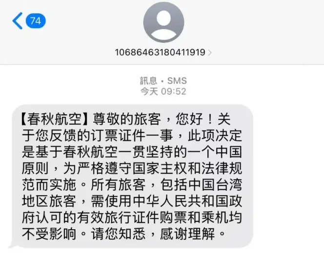    ▲中國廉價航空春秋航空傳出拒絕台灣護照訂票。（圖／翻攝自微信公眾號／台商太太新天地）  
