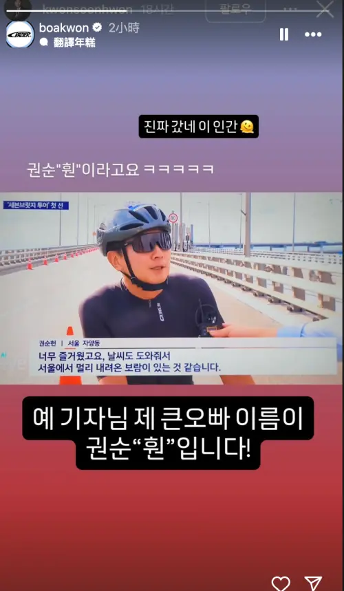 ▲BoA的哥哥上電視新聞，笑翻妹妹發文「名字打錯了」。（圖／寶兒IG@boakwon）