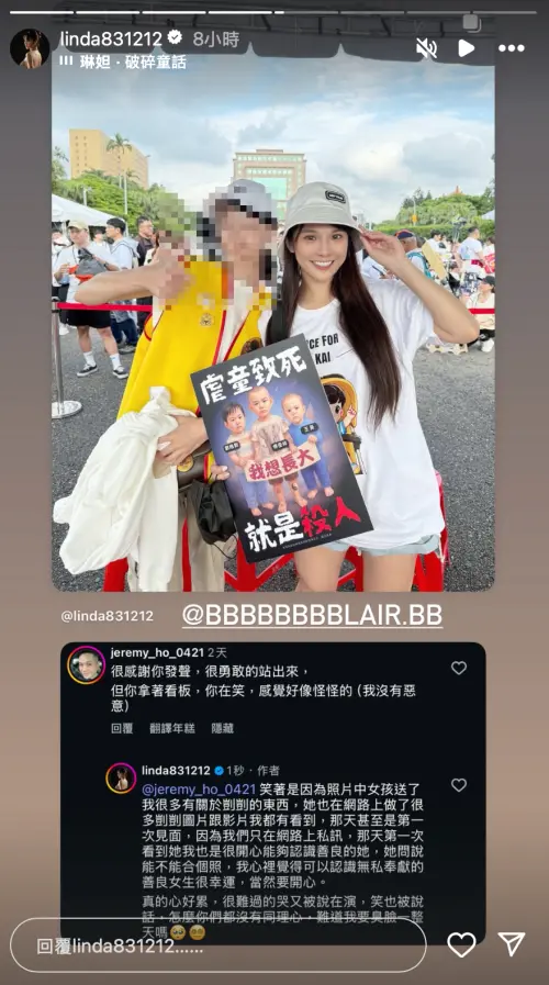 ▲琳妲（右）分享剴剴案相關文宣，沒想到自己燦笑的照片卻引起爭議。（圖／琳妲IG@linda831212）
