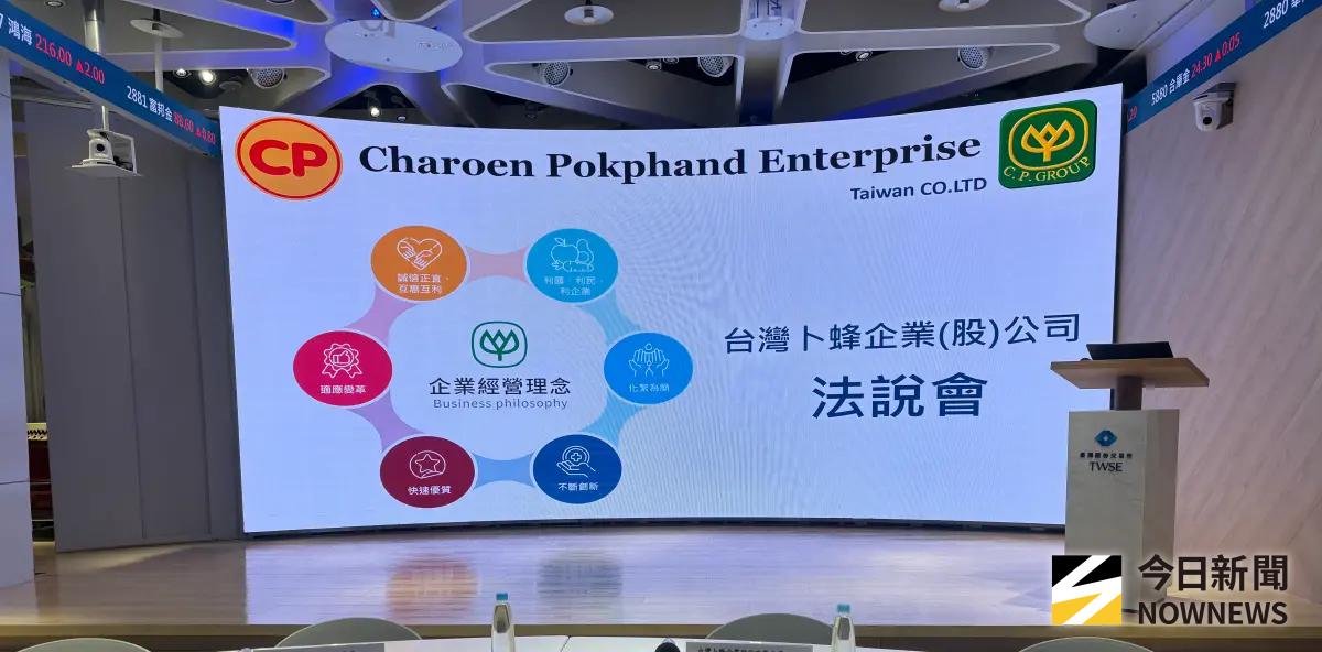 ▲食品廠卜蜂今（22）日舉行法說會（圖／記者李青縈攝）