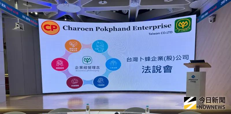 ▲食品廠卜蜂今（22）日舉行法說會（圖／記者李青縈攝）