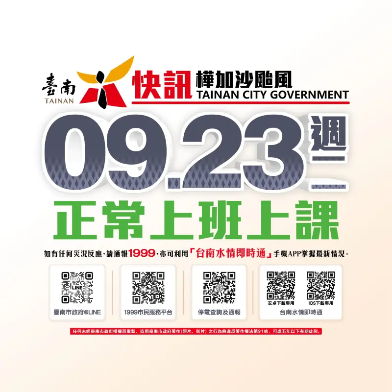 ▲台南市明（23）日正常上班上課。（圖／台南市長黃偉哲臉書）