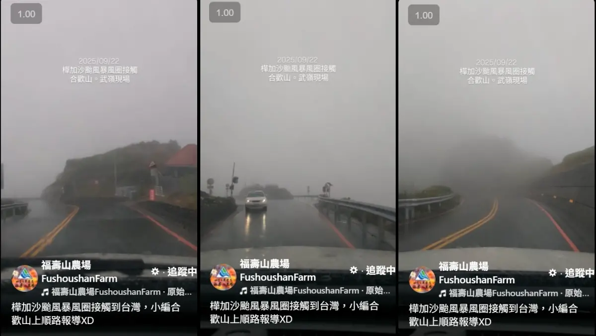 ▲福壽山農場小編上班途中實況轉播，形容武嶺下午已經是「雨橫著下」、「瞬間強風達11級」。（圖／翻攝福壽山農場臉書，2025.09.22）