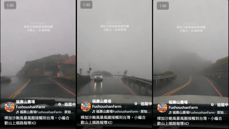 ▲福壽山農場小編上班途中實況轉播，形容武嶺下午已經是「雨橫著下」、「瞬間強風達11級」。（圖／翻攝福壽山農場臉書，2025.09.22）