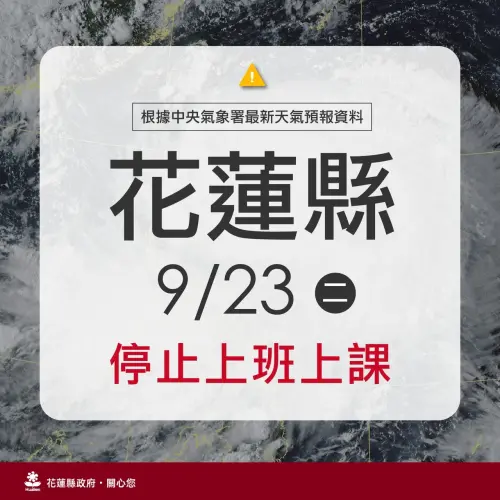 ▲花蓮縣明(23)日全縣停止上班、停止上課。（圖／花蓮縣政府）