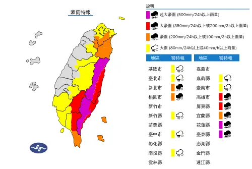 ▲中央氣象署22日晚間8時40分針對14縣市發布大雨、豪雨、大豪雨、超大豪雨特報。（圖／中央氣象署cwa.gov.tw）