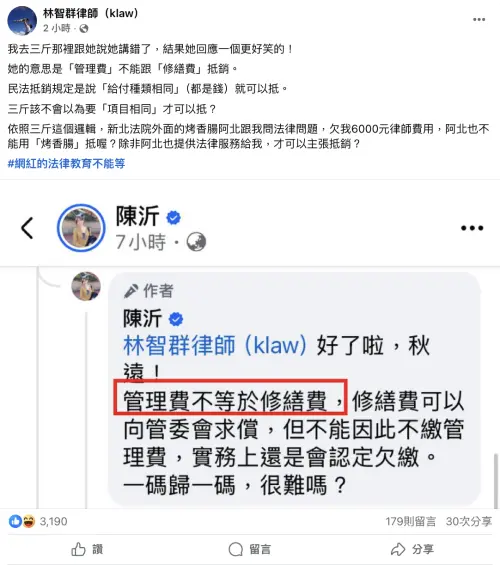 ▲陳沂和林智群大打口水戰。（圖／林智群律師 klaw 臉書）