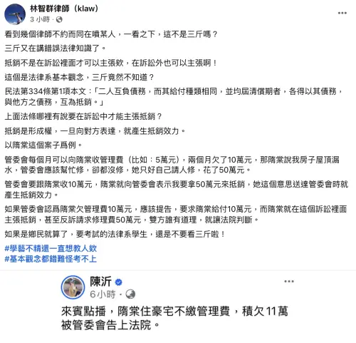 ▲律師指出陳沂法律知識錯誤。（圖／林智群律師 klaw 臉書）