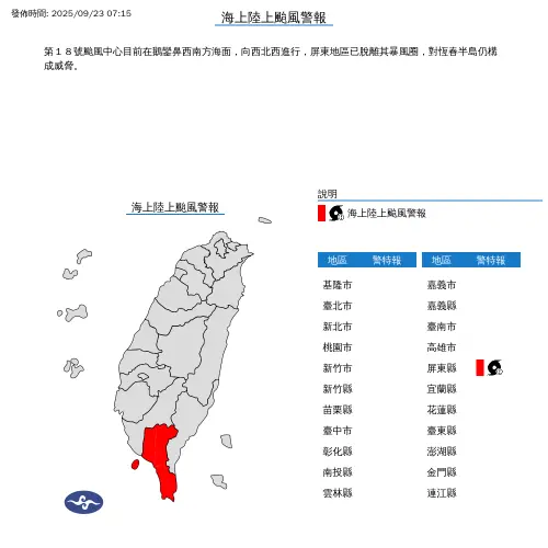 ▲樺加沙颱風中心目前在鵝鑾鼻西南方海面，向西北西進行，屏東地區已脫離其暴風圈，對恆春半島仍構成威脅。（圖／中央氣象署cwa.gov.tw）