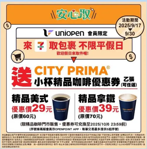 ▲7-11取包裹可獲得咖啡優惠，精品美式比買一送一更便宜。（圖／7-11提供）