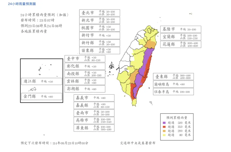▲氣象署最新的樺加沙颱風「風雨預報」，明天上午前，「新北、屏東、花蓮、台東」等4縣市，分別在風力和雨量的預測，達到停班停課標準。（圖／中央氣象署cwa.gov.tw）