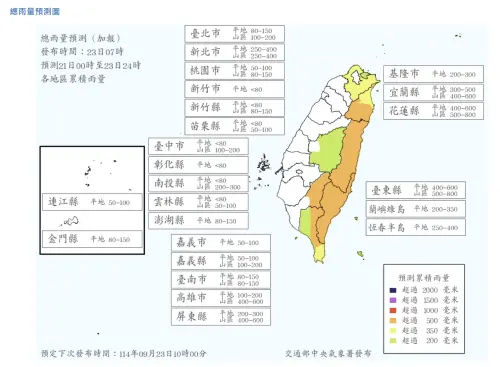 ▲颱風影響期間（9月21日00時至9月23日24時），總雨量預估方面，以花蓮山區、台東山區的500至800毫米最多。（圖／中央氣象署cwa.gov.tw）