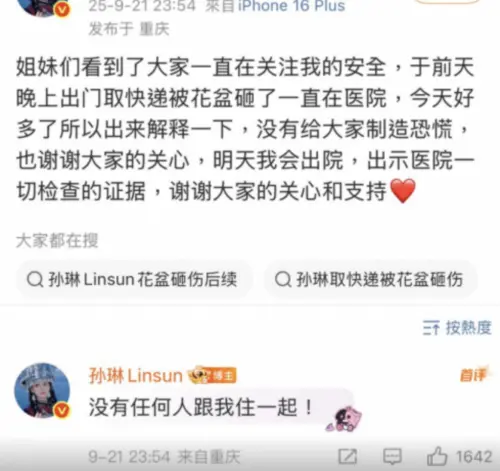 ▲孫琳被花盆砸傷後報平安，但留言處又補一句沒人和她住。（圖／翻攝自孫琳微博）