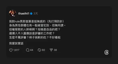 ▲饒舌歌手蛋頭針對楊舒雅作品入圍金音獎的爭議發聲他坦言自己雖有點被冒犯，但強調入圍是評審工作。（圖／翻攝自Threads@thaeiht1）