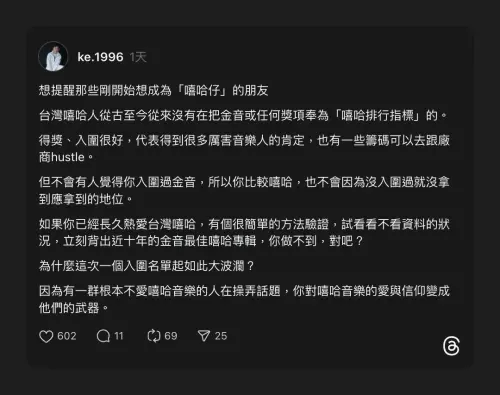 ▲饒舌歌手柯蕭評析最近楊舒雅風波，他認為這一切是因為不懂嘻哈的人在帶風向。（圖／翻攝自Threads@ke.1996）