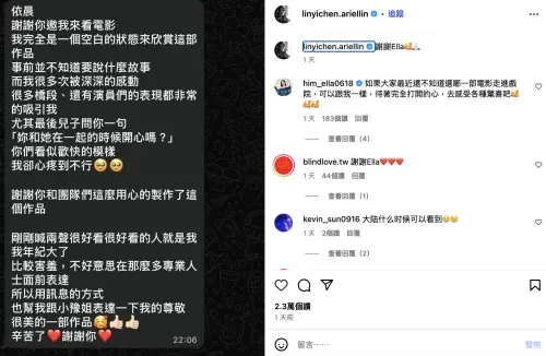 ▲Ella看完《失明》後傳訊息給林依晨大讚片子好看，讓她深深感動。（圖／摘自 IG@linyichen.ariellin）