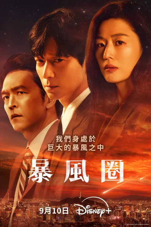 ▲《暴風圈》熱播中,但女主角全智賢近期因為劇中台詞陷入「暴風圈」。(圖/Disney+) ▲《暴風圈》熱播中,但女主角全智賢近期因為劇中台詞陷入「暴風圈」。(圖/Disney+)