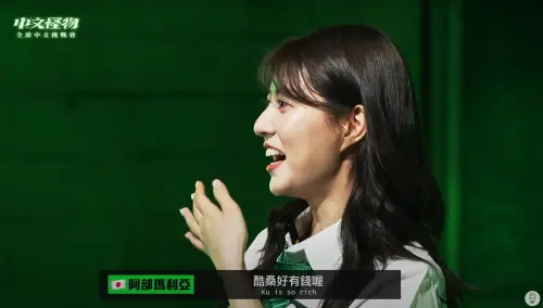 ▲阿部瑪利亞雖然強調自己是社恐，卻依舊「笑」果滿滿，一進場就說出「酷桑好有錢喔」金句。（圖／YouTube 酷的夢）