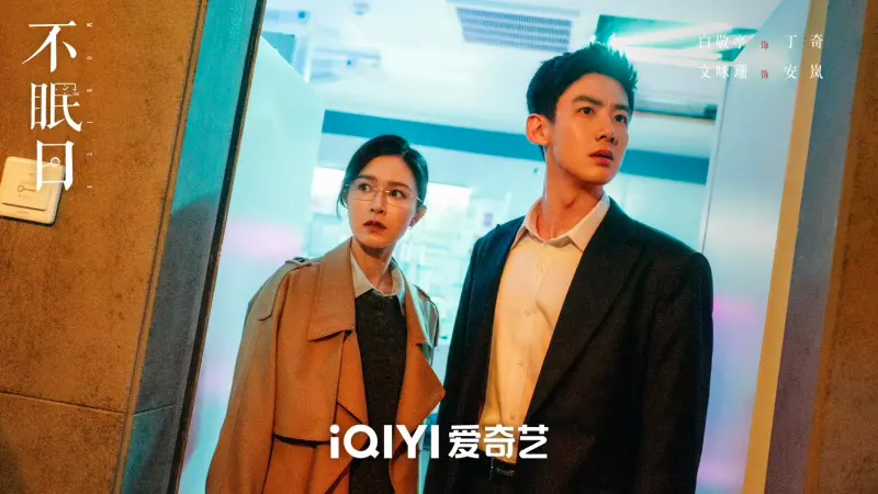 ▲《不眠日》結局中，白敬亭（右）和文詠珊（左）甜吻，但眼神和反派宋洋對視，疑似又進入另一個時間迴圈，替第二季埋下伏筆。（圖／翻攝自不眠日官方微博）