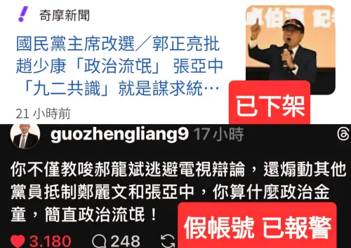 遭「假郭正亮」嗆聲政治流氓！趙少康氣炸要告了　懷疑藏鏡人是他
