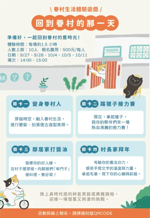 ▲眷村生活體驗遊戲「回到眷村那一天」活動內容。（圖／新北市文化局）