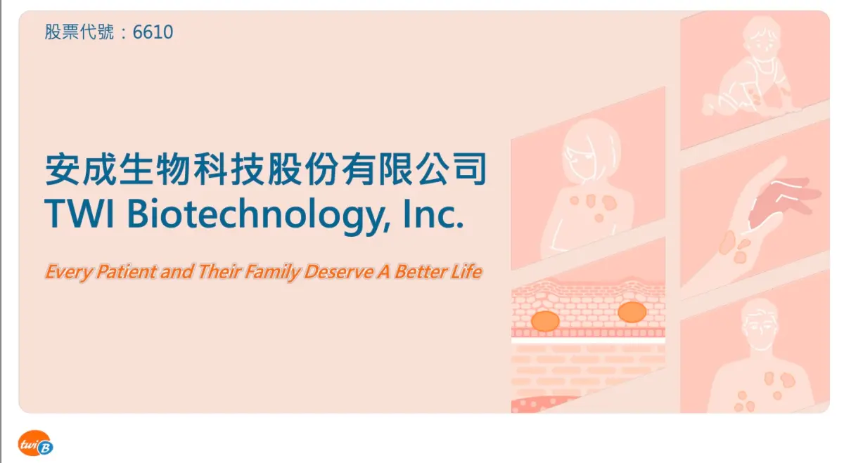 產後憂鬱症新藥美國二期臨床未達標 安成生技明日法說會取消