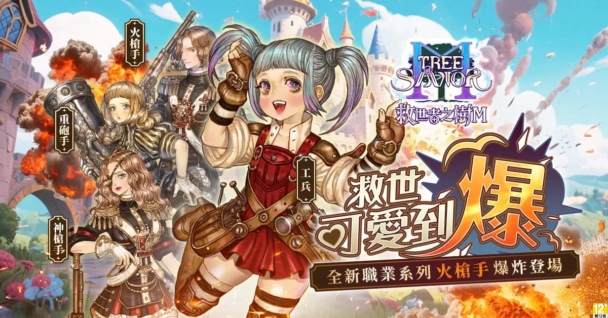 ▲《救世者之樹M》 全新職業系列「火槍手」爆炸上線。（圖／遊戲橘子提供）