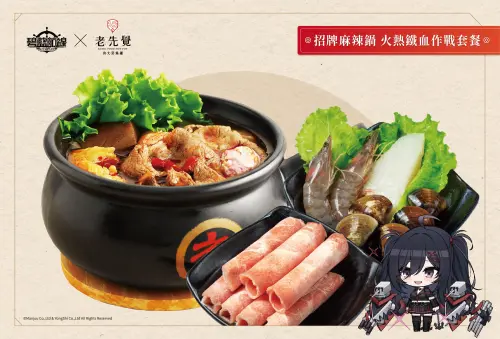 ▲個人小火鍋領導品牌「老先覺」將於 9月22日至10月21日 攜手全球知名手遊《碧藍航線》 展開夢幻聯名，圖為招牌的麻辣鍋聯名餐。（圖／老先覺提供）