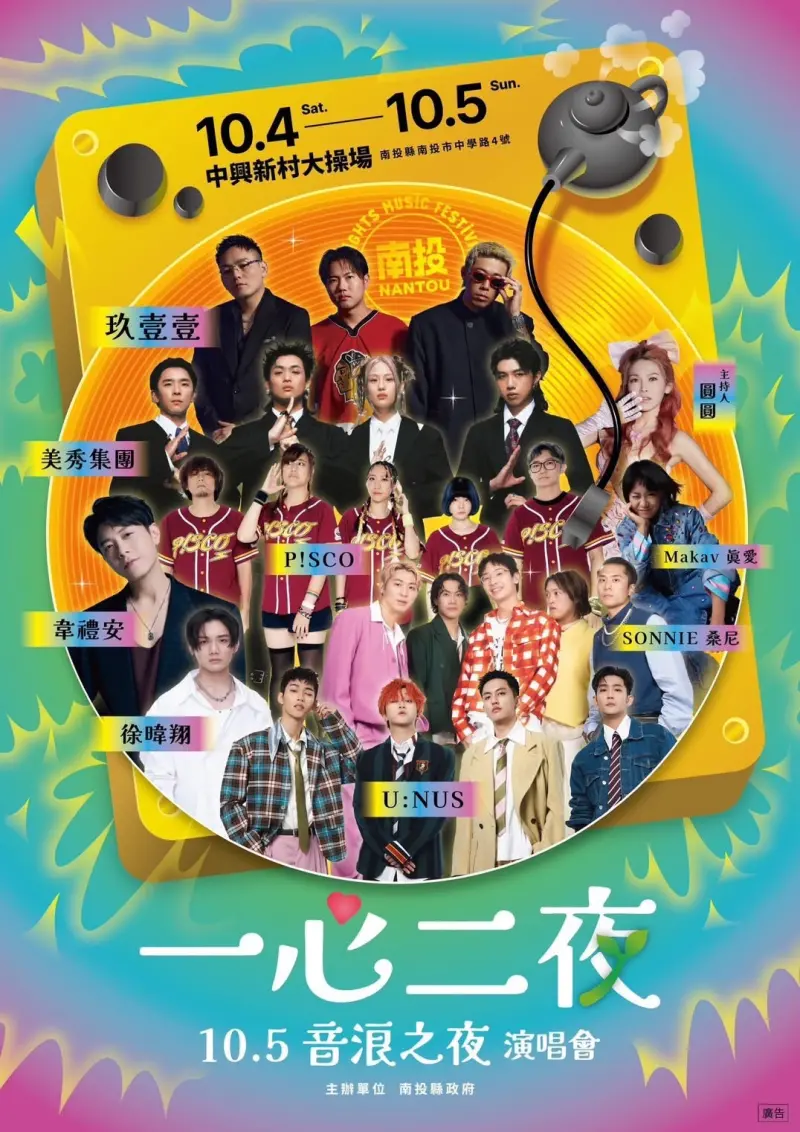 ▲2025南投世界茶業博覽會結合雙十國慶焰火施放時間，將在10月4日至12日中興新村大操場舉辦。（圖／南投縣政府提供）