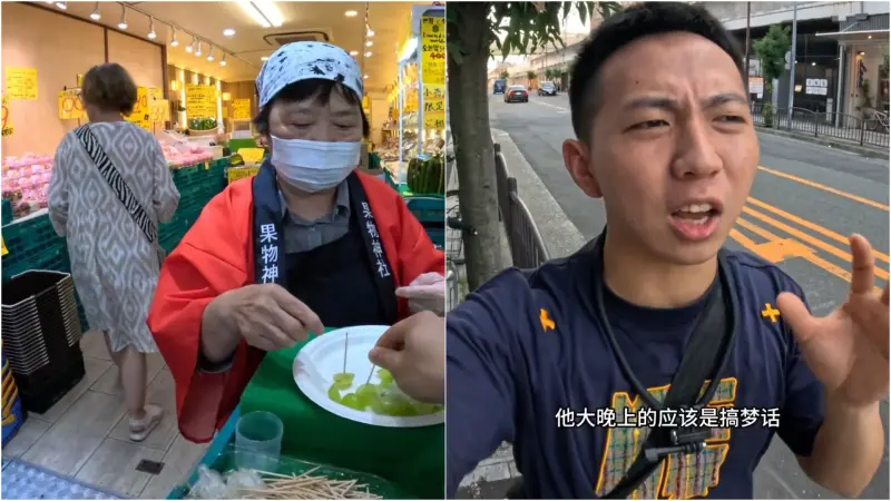 ▲一名中國大學生到日本大阪旅遊，在攤販瘋狂試吃葡萄，且不斷用使用過的牙籤叉試吃品來吃，讓店家看得十分傻眼。（圖／翻攝自網路）