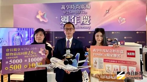 ▲ 義享時尚廣場週年慶商品券回饋全檔狂灑不間斷。（圖／記者陳美嘉攝）