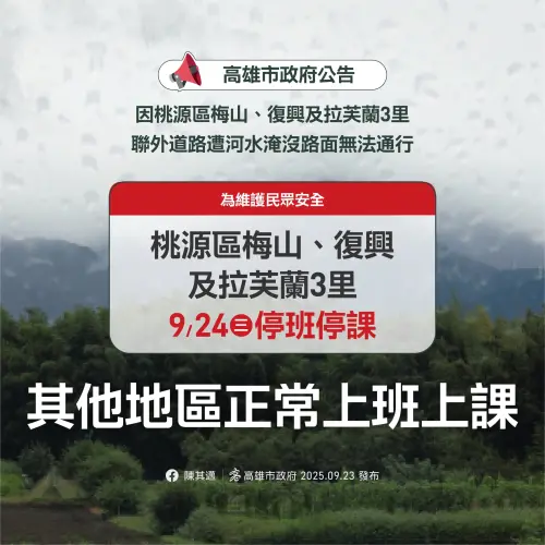 ▲高雄3里明停班停課（圖／取自高雄市政府臉書粉專）