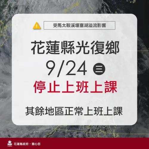 ▲花蓮光復鄉停班停課（圖／花蓮縣政府提供）
