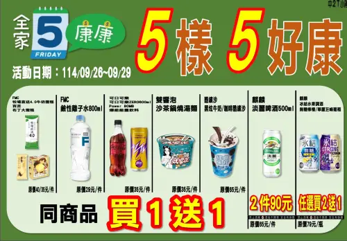 ▲全家本週康康五9/26~9/29。（圖／全家提供）