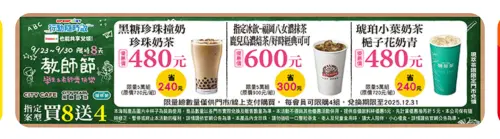 ▲7-11教師節寄杯咖啡優惠，奶茶、拿鐵、美式買8送4。（圖／翻攝自APP）