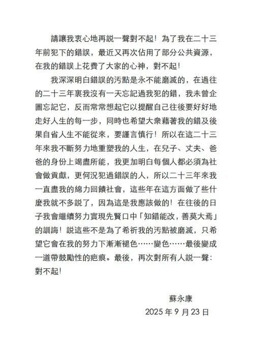 ▲蘇永康因過往吸毒歷史遭起底，中國演唱會喊卡，他在IG上發文公開道歉（如圖），太太也留言力挺。（圖／翻攝自IG@william_gung）