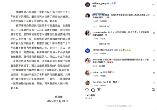 ▲蘇永康（如圖）為23年前吸毒事件公開道歉，太太和粉絲留言力挺。（圖／翻攝自IG@william_gung）