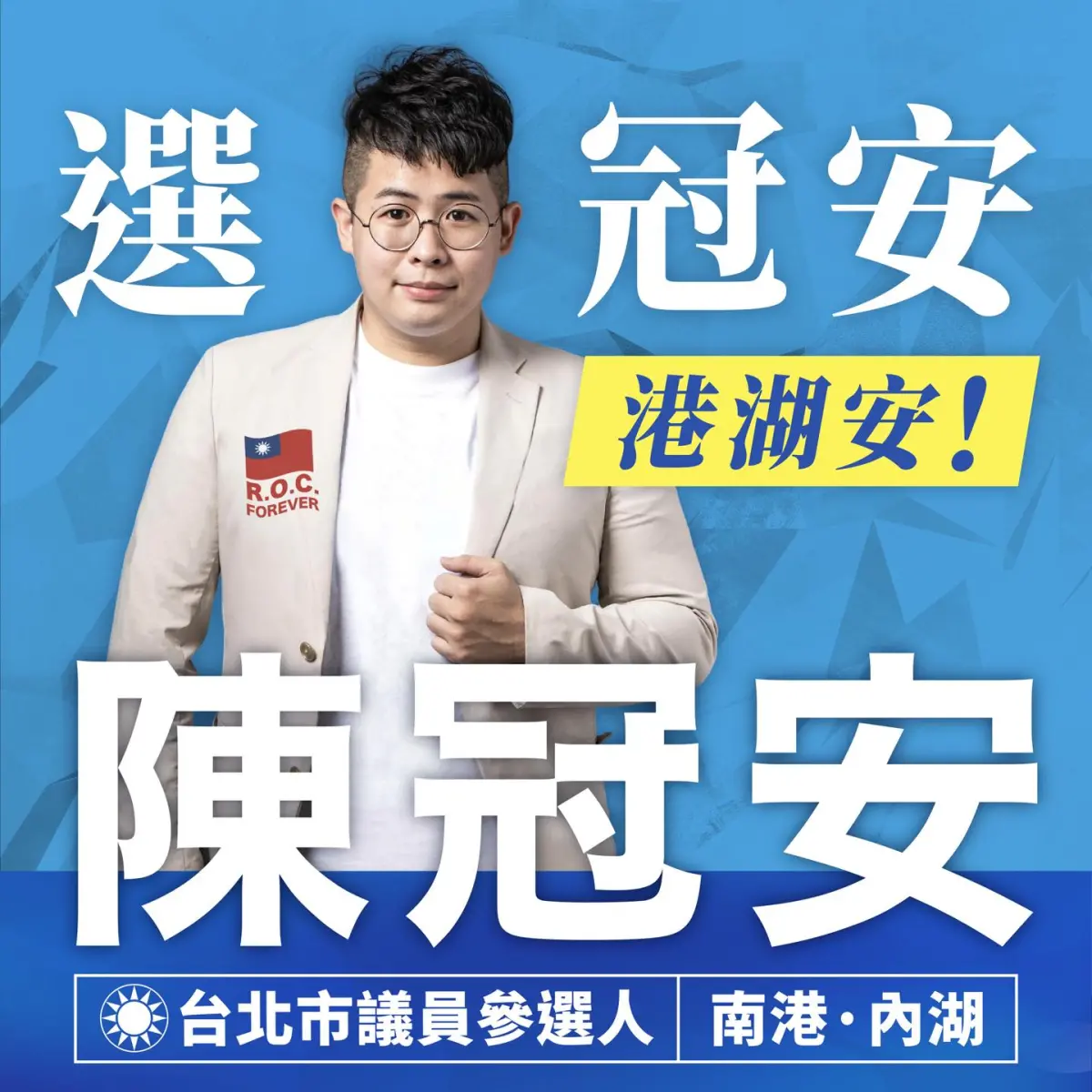 ▲國民黨立委羅智強辦公室主任陳冠安宣佈投入參選港湖議員。（圖／翻攝自陳冠安臉書）
