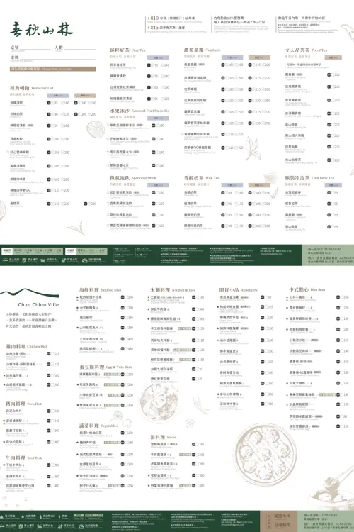 ▲春秋山林「山林兼味」餐廳菜單，飲品、餐點一覽。（圖／春水興業集團提供）
