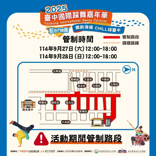 踩舞嘉年華移師清水　兩日封街管制提醒用路人
