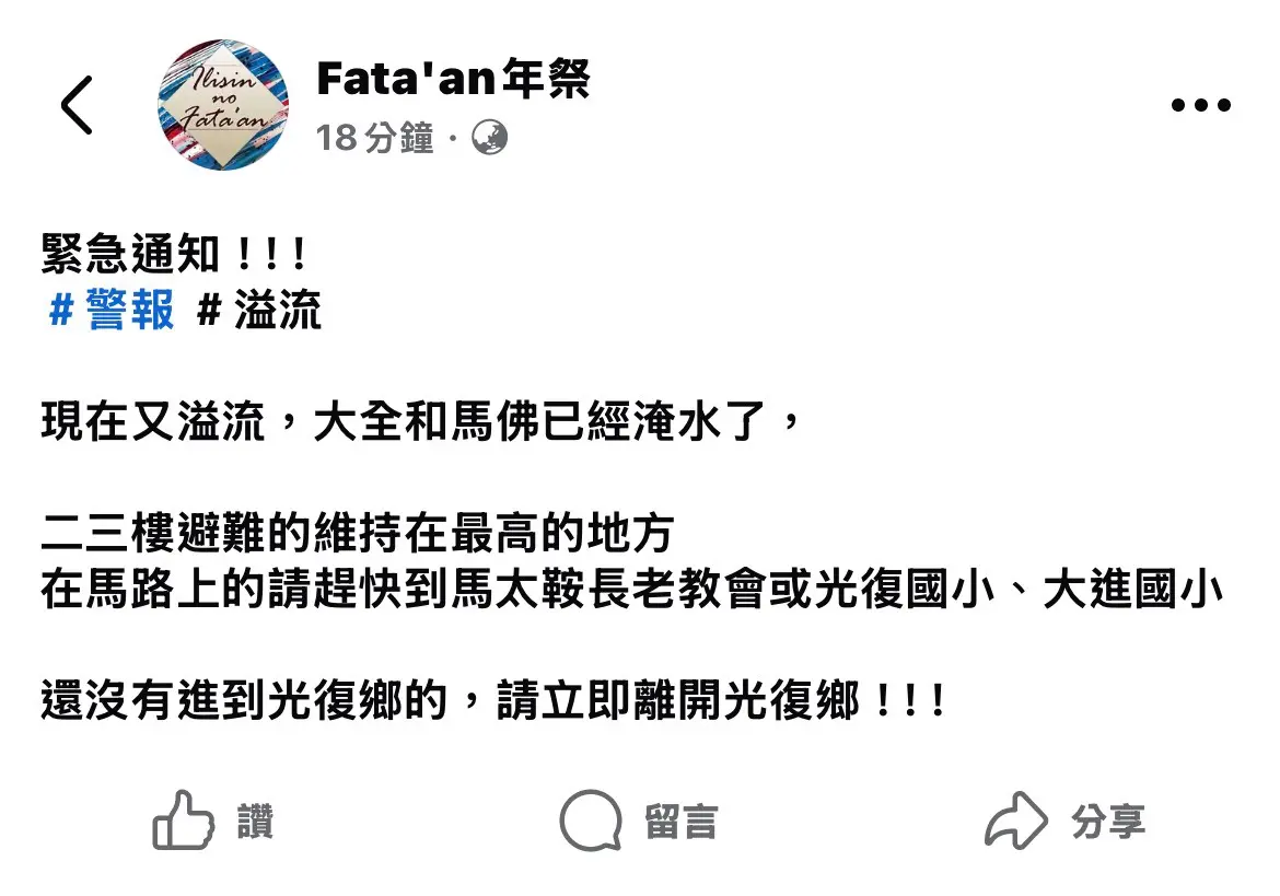 ▲馬太鞍溪上游堰塞湖今天再度溢流。（圖／翻攝Fata‘an年祭臉書） 